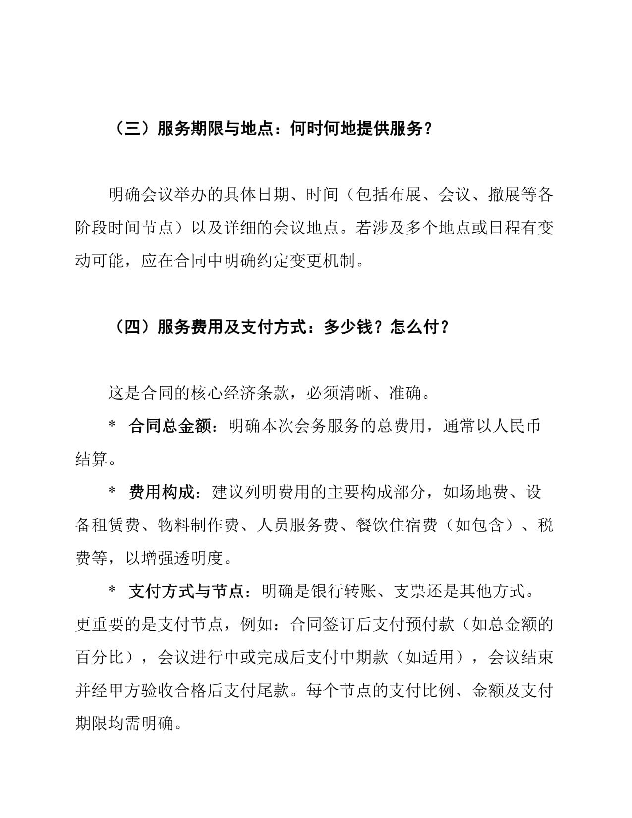 会议会务服务合同（范本）