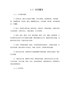 会务服务 赋能高效会议的全流程解决方案